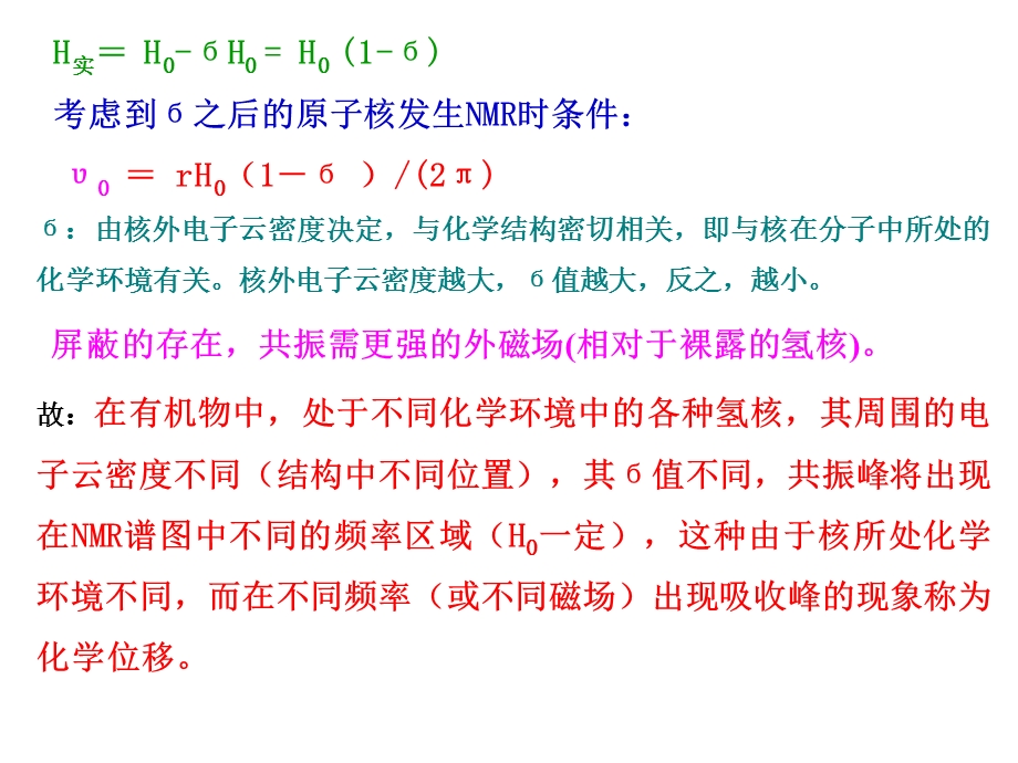 最新核磁共振光谱法第二节PPT文档.ppt_第2页