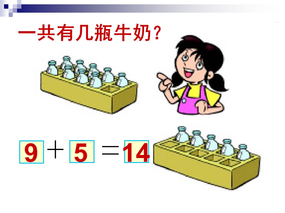 北师大小学数学一年级上册---有几瓶牛奶.ppt_第2页