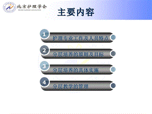 最新：心血管专科护士岗位和分层培养阜外心血管病医院文档资料.ppt