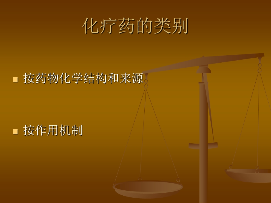 化疗药的使用顺序及机理PPT课件.ppt_第2页