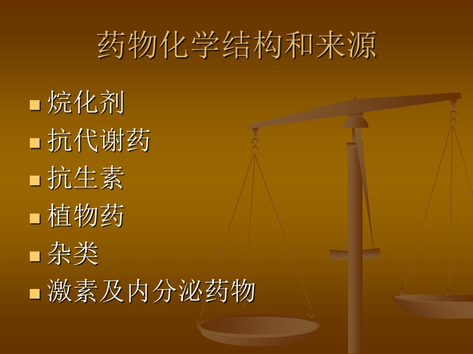 化疗药的使用顺序及机理PPT课件.ppt_第3页