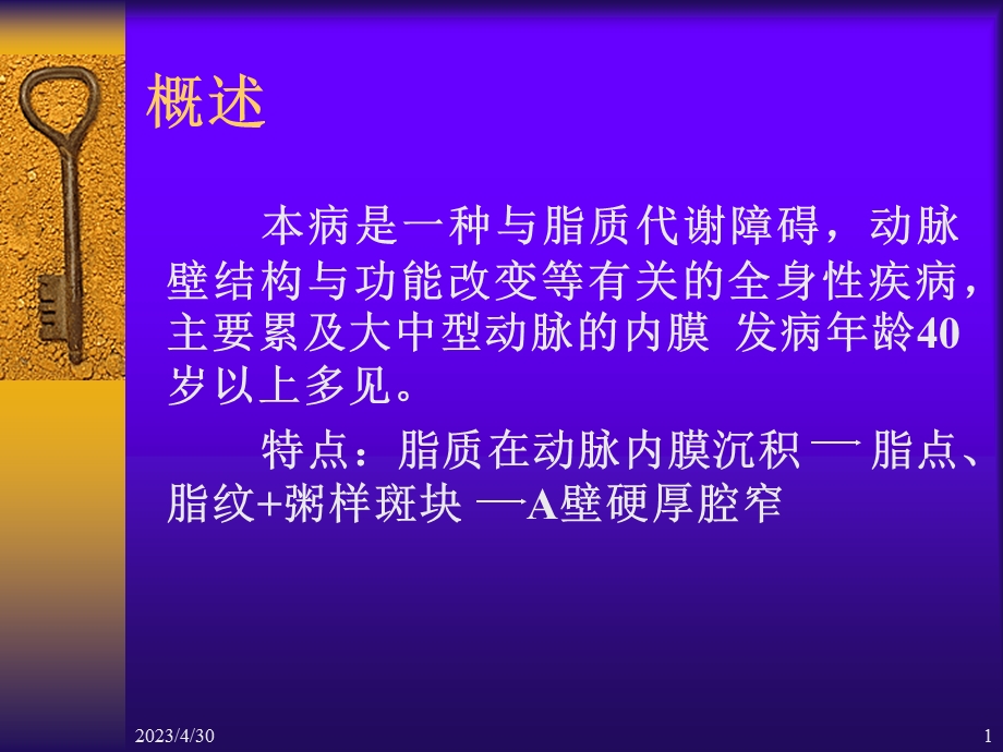 动脉粥样硬化PPT文档资料.ppt_第1页