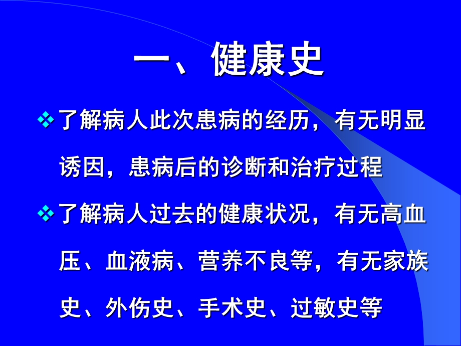 眼耳鼻喉口腔科护理学文档资料.ppt_第2页