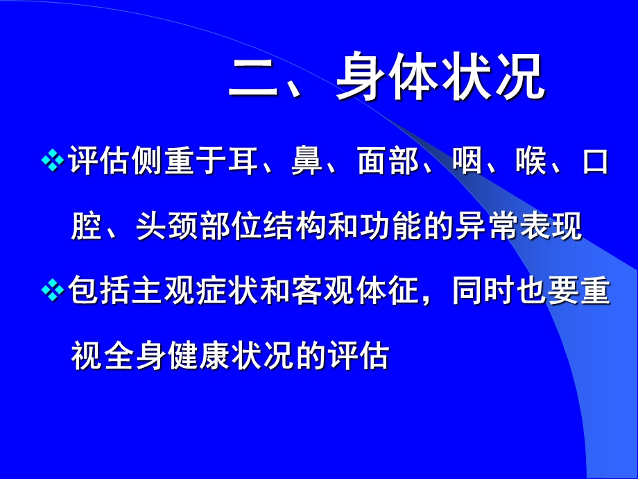 眼耳鼻喉口腔科护理学文档资料.ppt_第3页