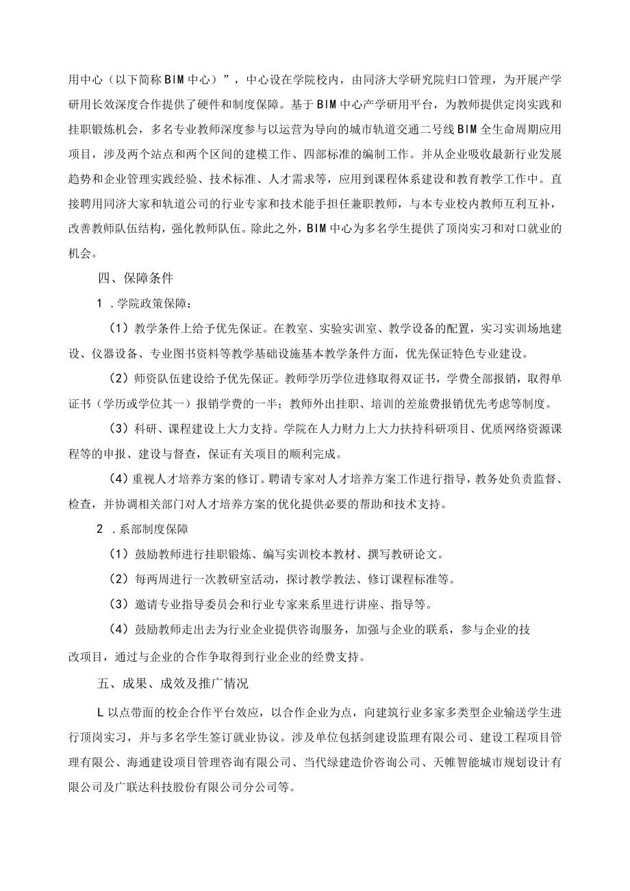 工程造价专业校企合作案例——校企协同共育造价高素质人才.docx_第3页