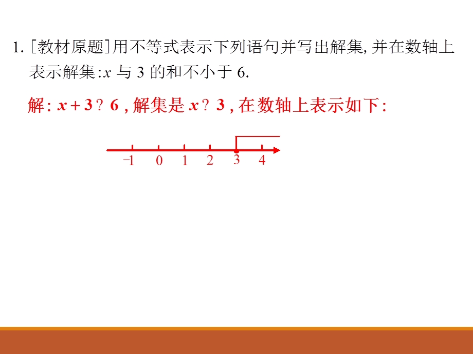 人教版九年级中考数学总复习课件第9课时 一元一次不等式组(共20张PPT).ppt_第3页