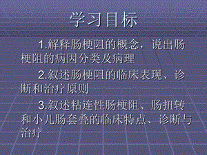 最新腹部疾病肠梗阻科学课件PPT文档.ppt