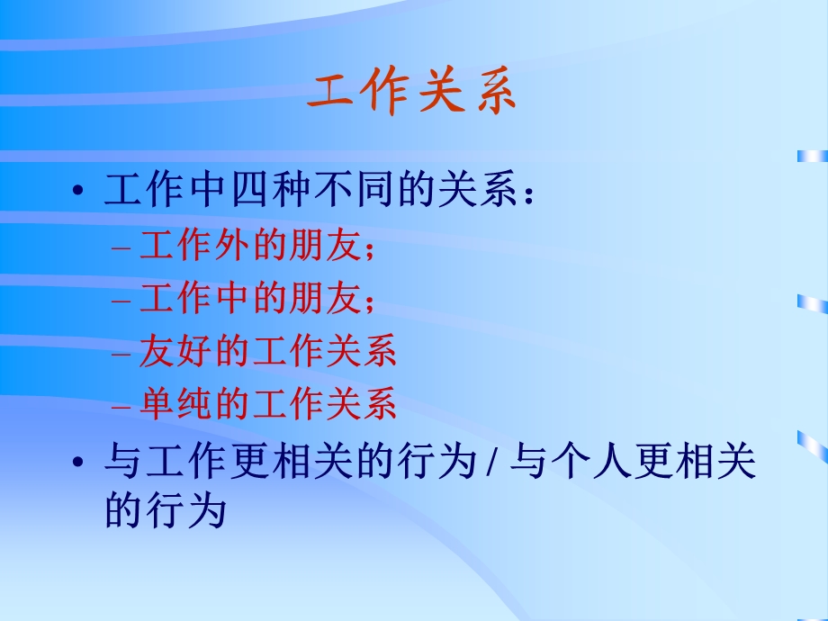 [人力资源管理]工作中的人际技能——团队建设.ppt_第3页