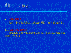 最新：中医基础第三篇 第11章 病因文档资料.ppt