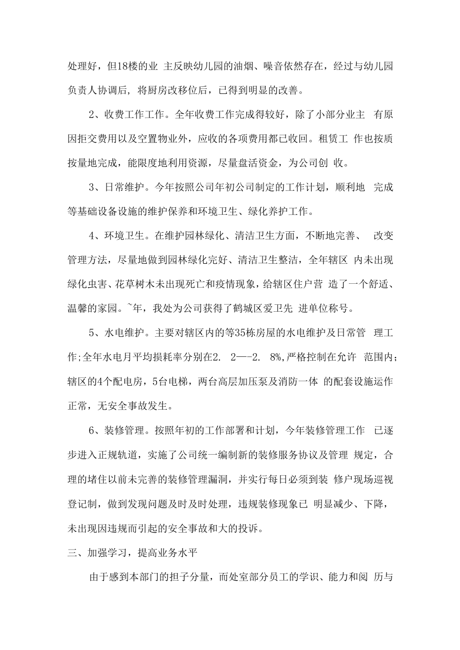 2022年物业管理员工作总结.docx_第2页