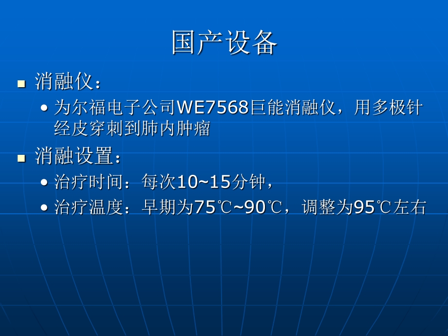 最新：经皮穿刺射频消融治疗肺肿瘤文档资料.ppt_第3页