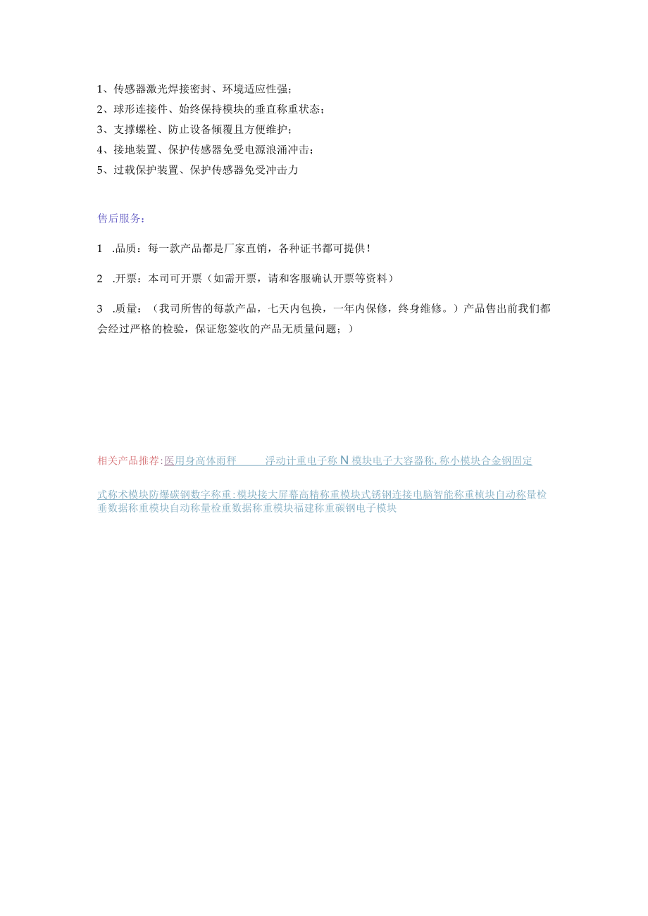 防爆反应釜称重模块车间定制称重电子模块.docx_第3页