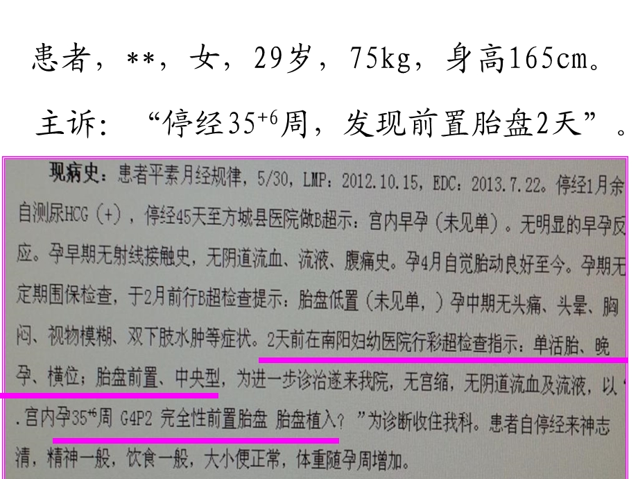 前置胎盘病例讨论PPT文档资料.ppt_第1页