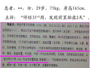 前置胎盘病例讨论PPT文档资料.ppt