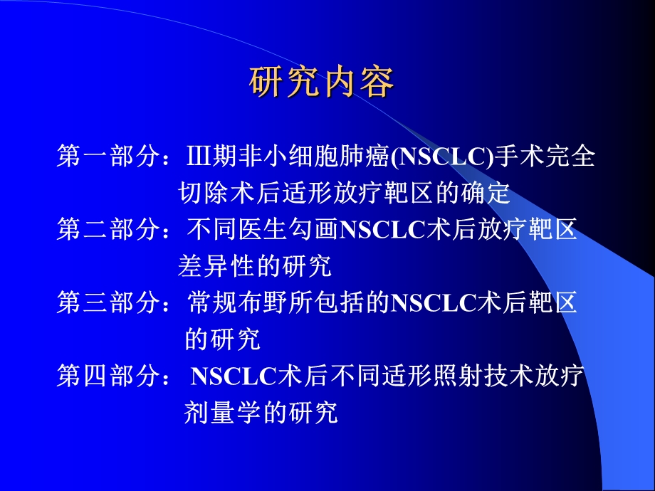 心脑血管药理、食管癌放疗增敏研究答辩ppt课件文档资料.ppt_第1页