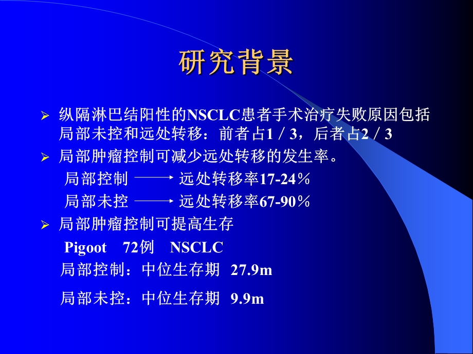 心脑血管药理、食管癌放疗增敏研究答辩ppt课件文档资料.ppt_第2页