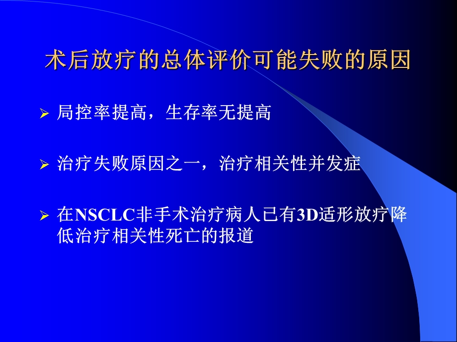 心脑血管药理、食管癌放疗增敏研究答辩ppt课件文档资料.ppt_第3页