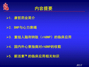 最新本钢总医院——新活素科会1022PPT文档.ppt