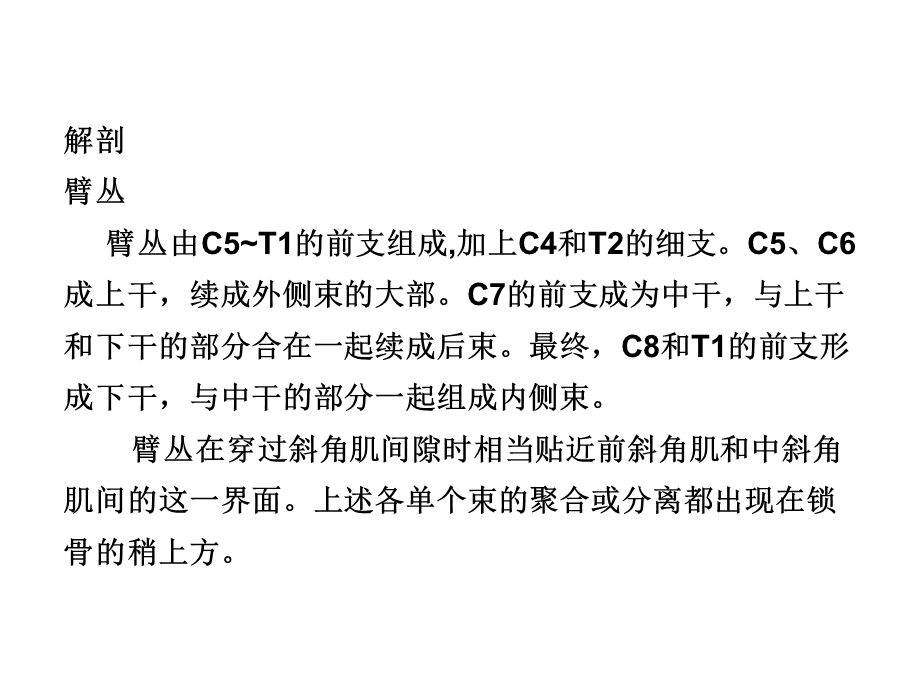 最新超声引导上肢神经阻滞PPT文档.ppt_第1页