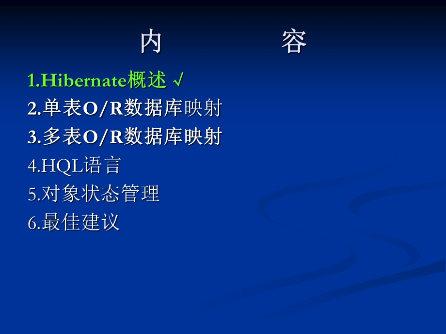 [互联网]网站设计与架构hibernate.ppt_第2页