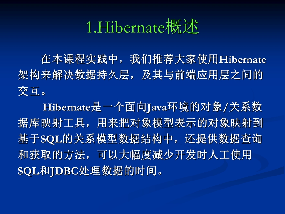 [互联网]网站设计与架构hibernate.ppt_第3页