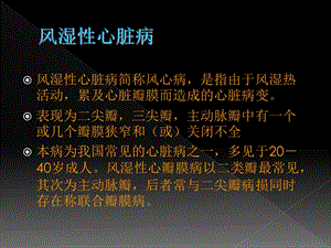 风湿性心脏病文档资料.ppt