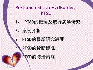 最新创伤后应激障碍ptsdPPT文档.ppt