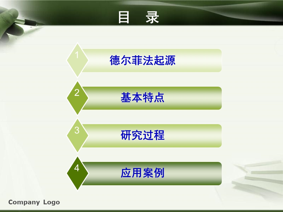 德尔菲法在护理研究中的应用课件文档资料.ppt_第3页