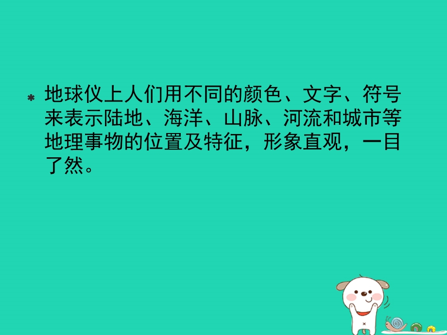 七年级地理1.2地球仪和经纬网课件新版商务星球版.pptx_第3页