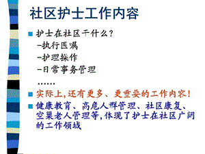 最新：【医药健康】社区护士工作特色及护理个案分析文档资料.ppt