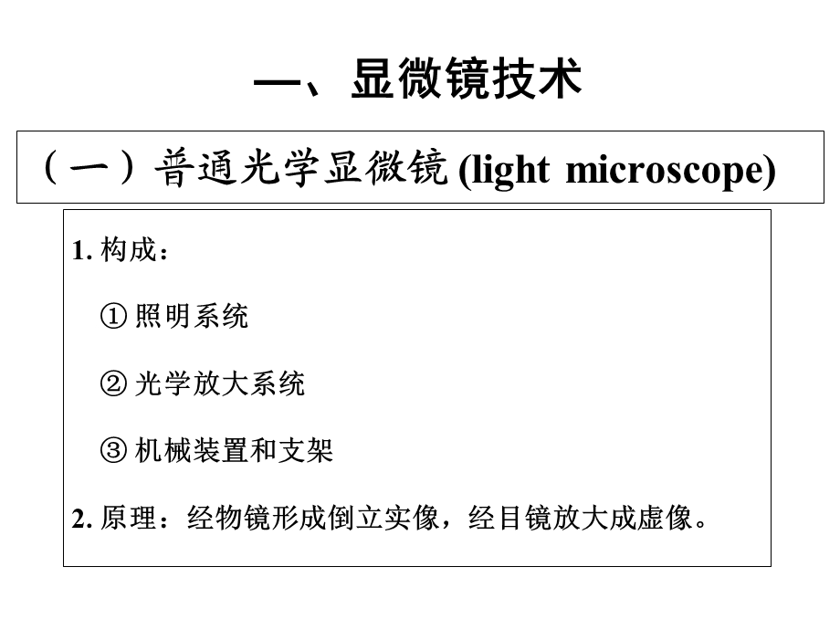 最新第二章细胞生物学研究方法PPT文档.ppt_第2页