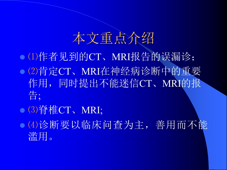 神经病的诊断文档资料.ppt_第2页