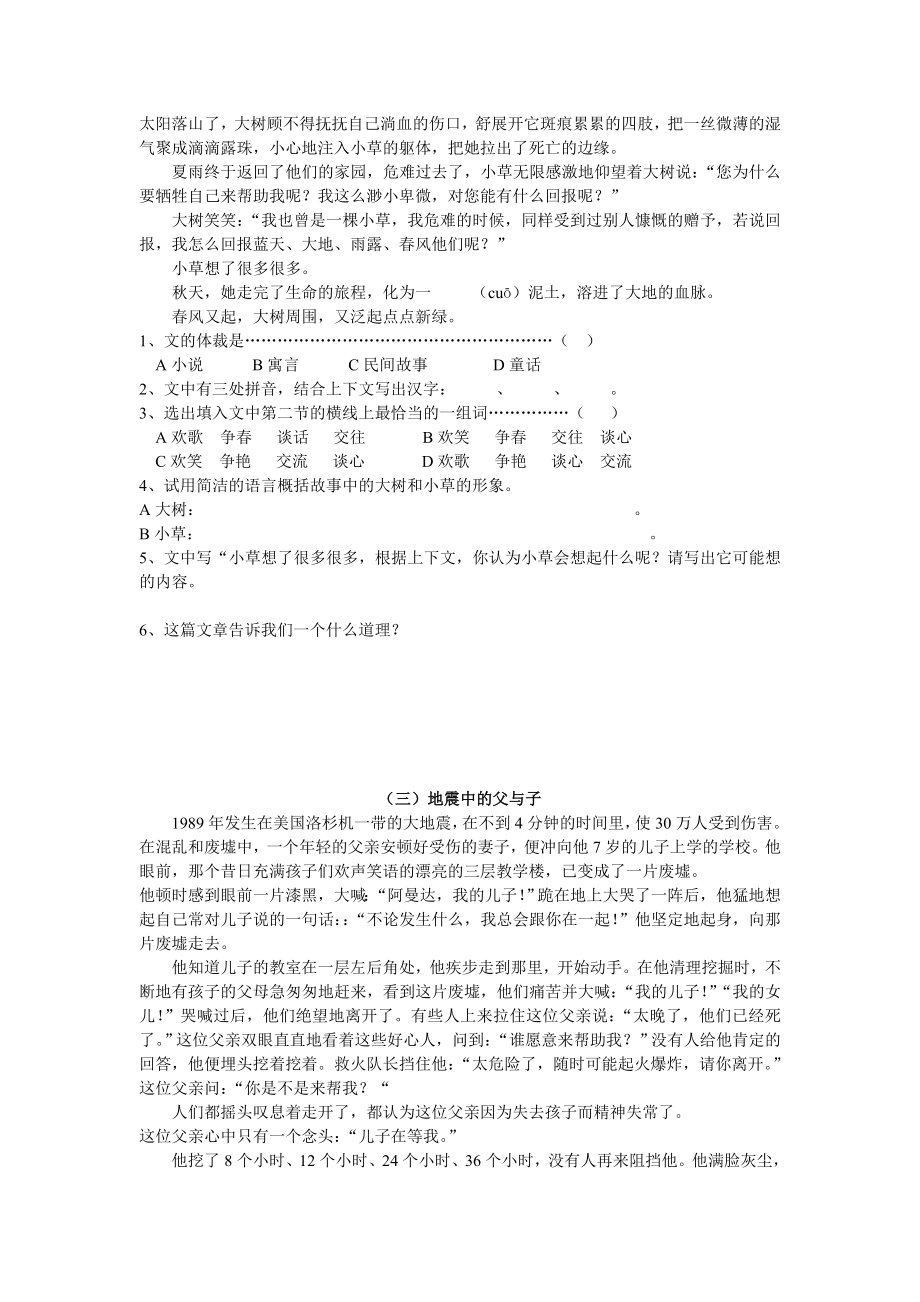 七年级语文上册课外阅读题.doc_第2页