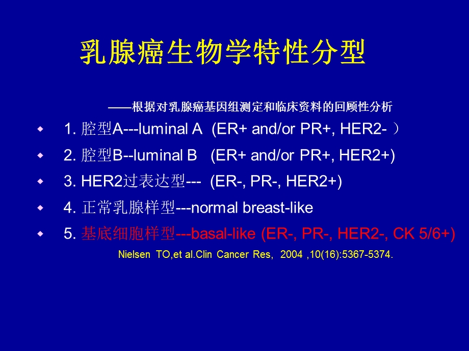 基底细胞样型乳腺癌山东大学第二医院乳腺外科余之刚文档资料.ppt_第3页