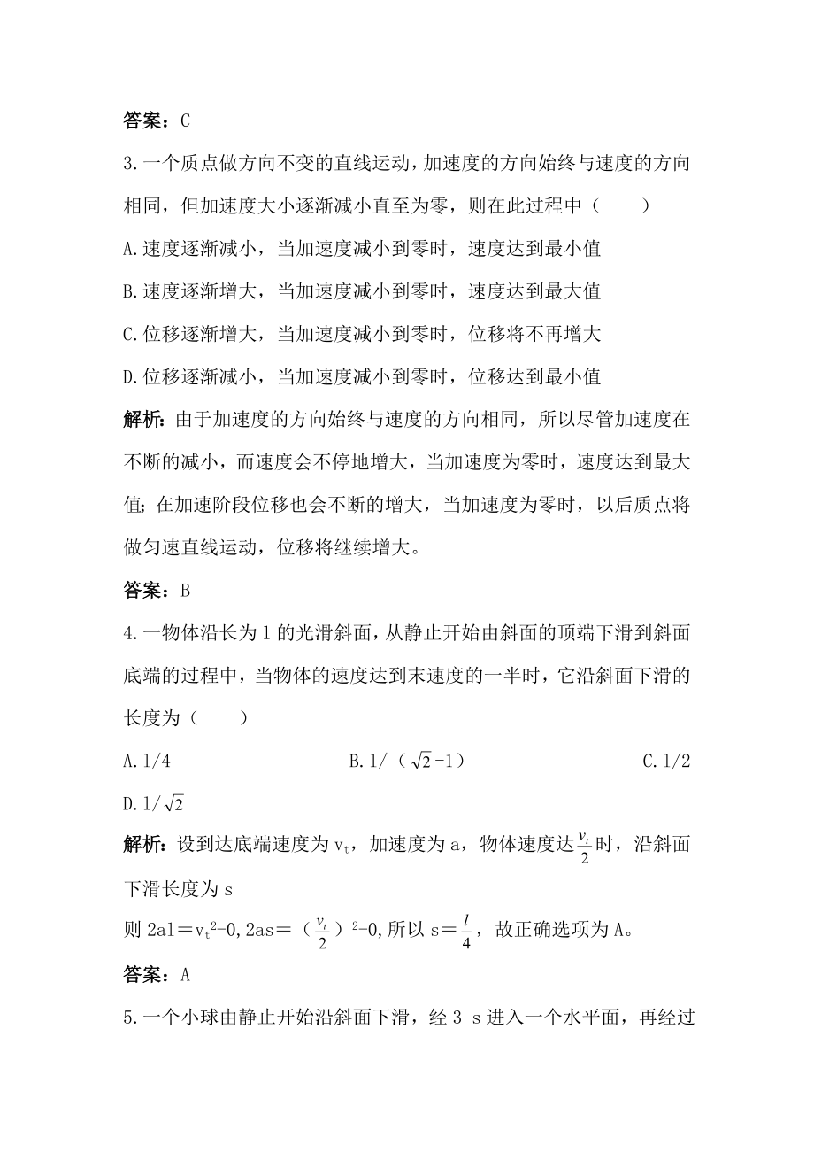 高一物理匀变速直线运动规律的应用课后练习题.doc_第2页