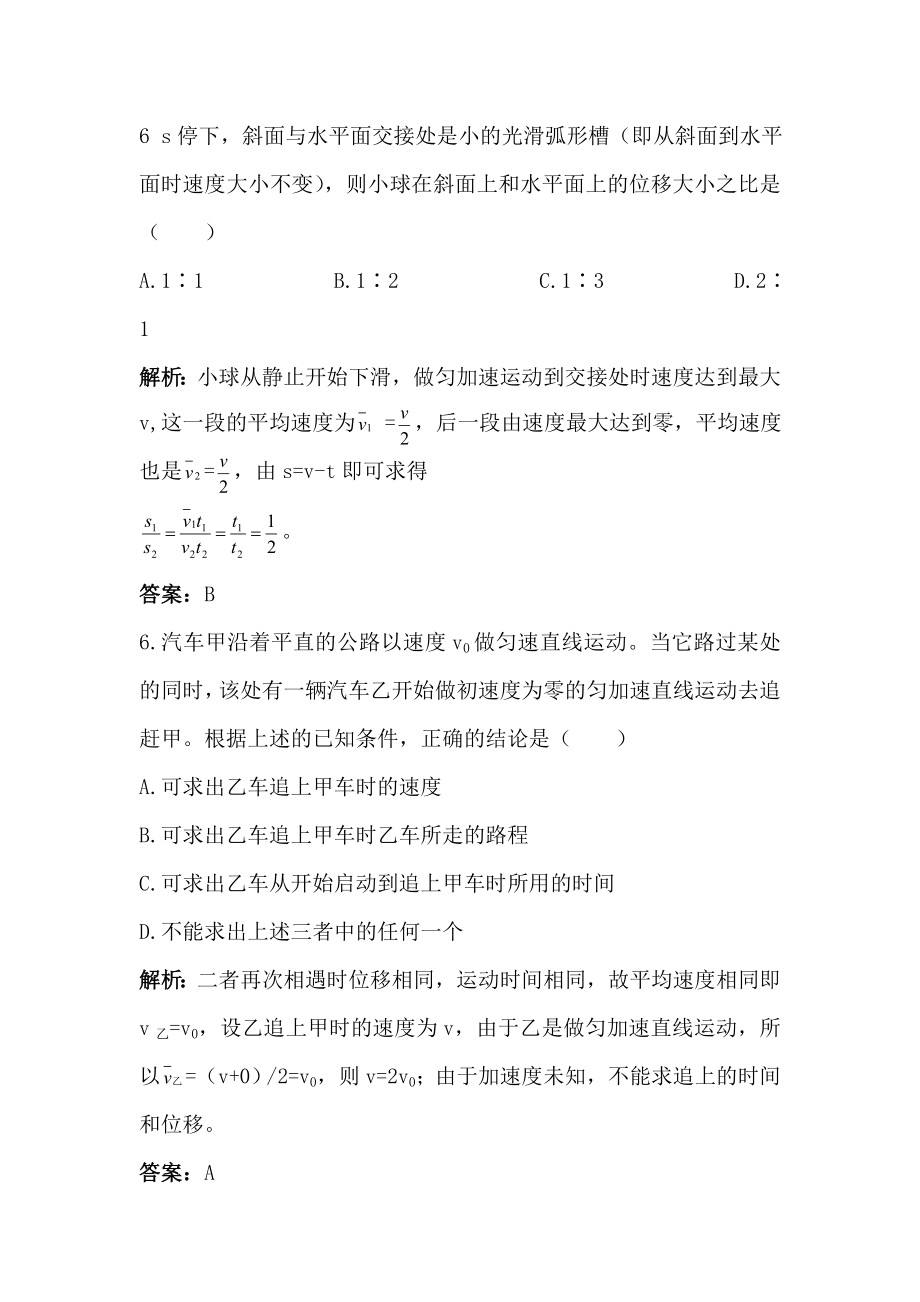 高一物理匀变速直线运动规律的应用课后练习题.doc_第3页