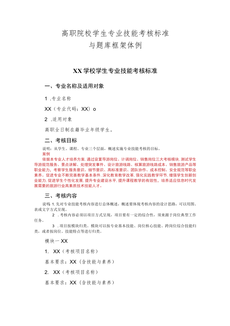 高职院校学生专业技能考核标准.docx_第1页