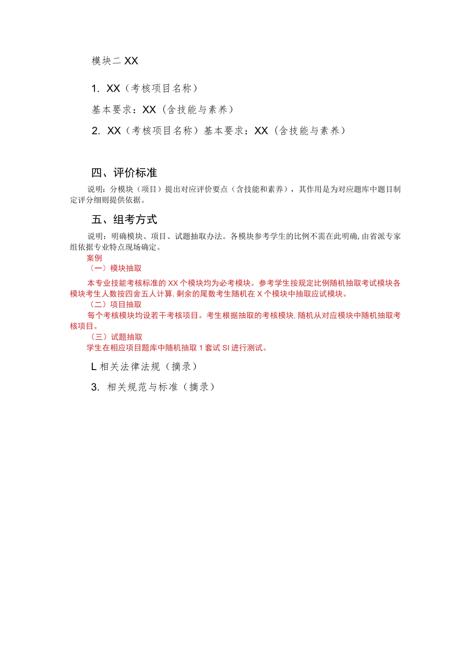 高职院校学生专业技能考核标准.docx_第2页