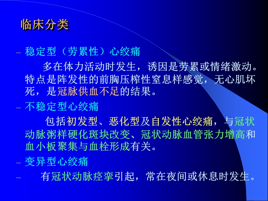 第二十一章抗心绞痛与抗动脉粥样硬化药文档资料.ppt_第3页