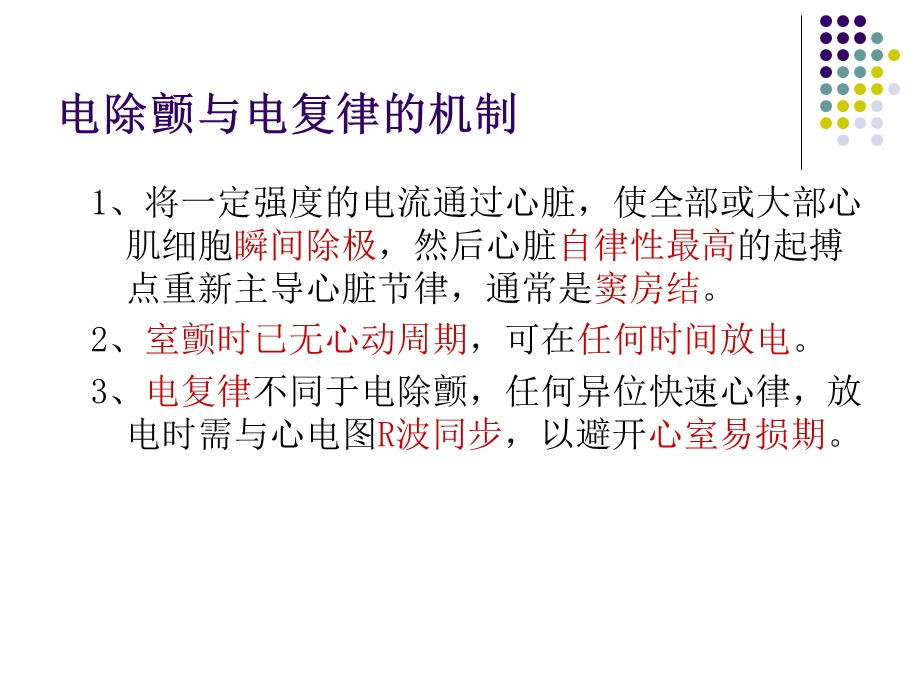 心脏电复律第八版ppt课件文档资料.ppt_第2页