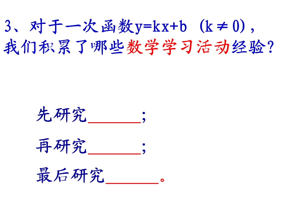 反比例函数的图象与性质（1）.ppt_第2页