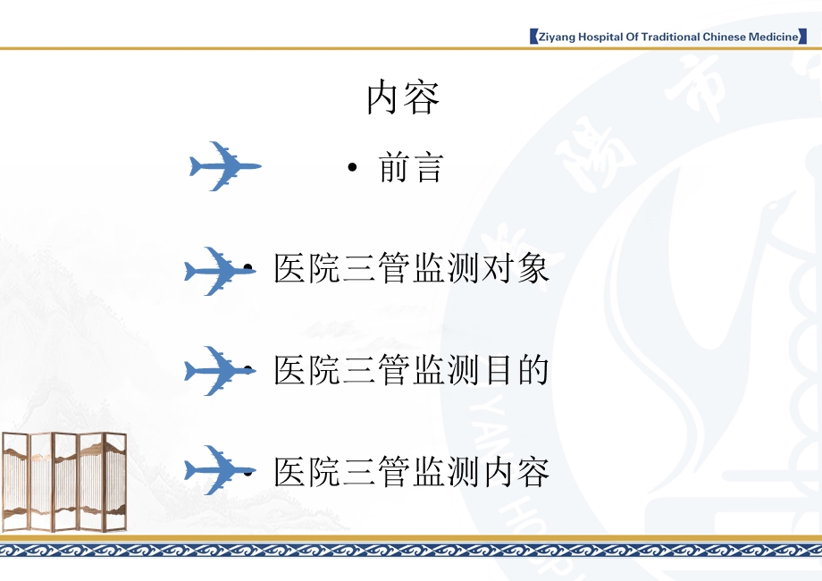 医院三管监测ppt课件文档资料.ppt_第1页