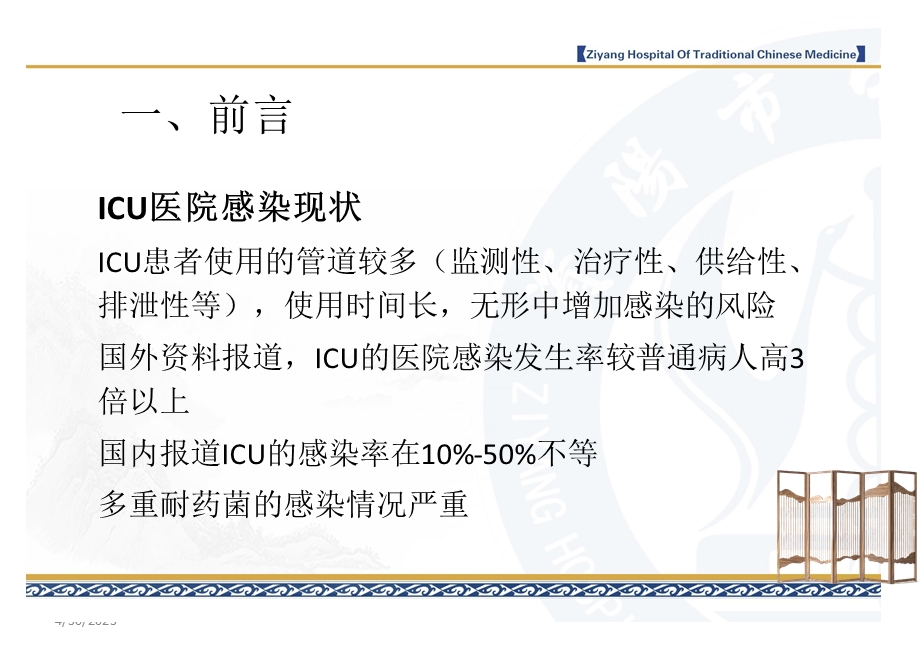 医院三管监测ppt课件文档资料.ppt_第2页