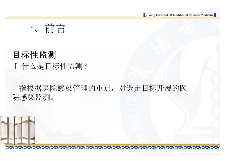 医院三管监测ppt课件文档资料.ppt_第3页