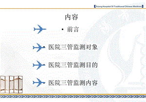 医院三管监测ppt课件文档资料.ppt