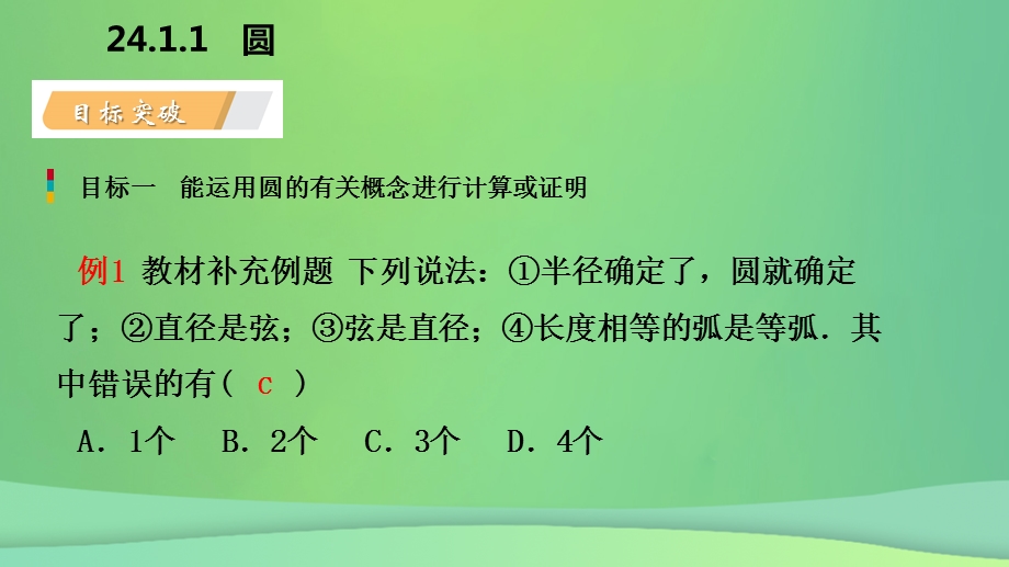 九年级数学圆24.1圆的有关性质24.1.1圆听课课件新人教版.pptx_第3页