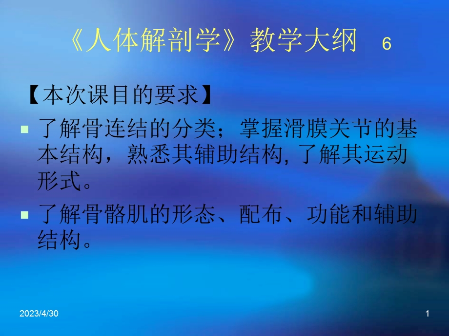 5关节肌学概述PPT文档.ppt_第1页