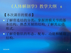 5关节肌学概述PPT文档.ppt