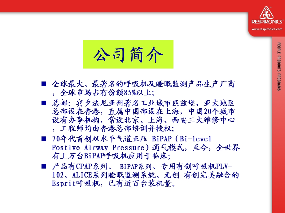 [临床医学]BiPAPVision呼吸机临床培训.ppt_第2页