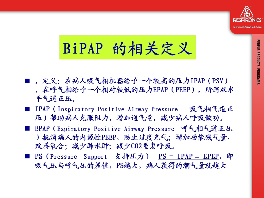 [临床医学]BiPAPVision呼吸机临床培训.ppt_第3页